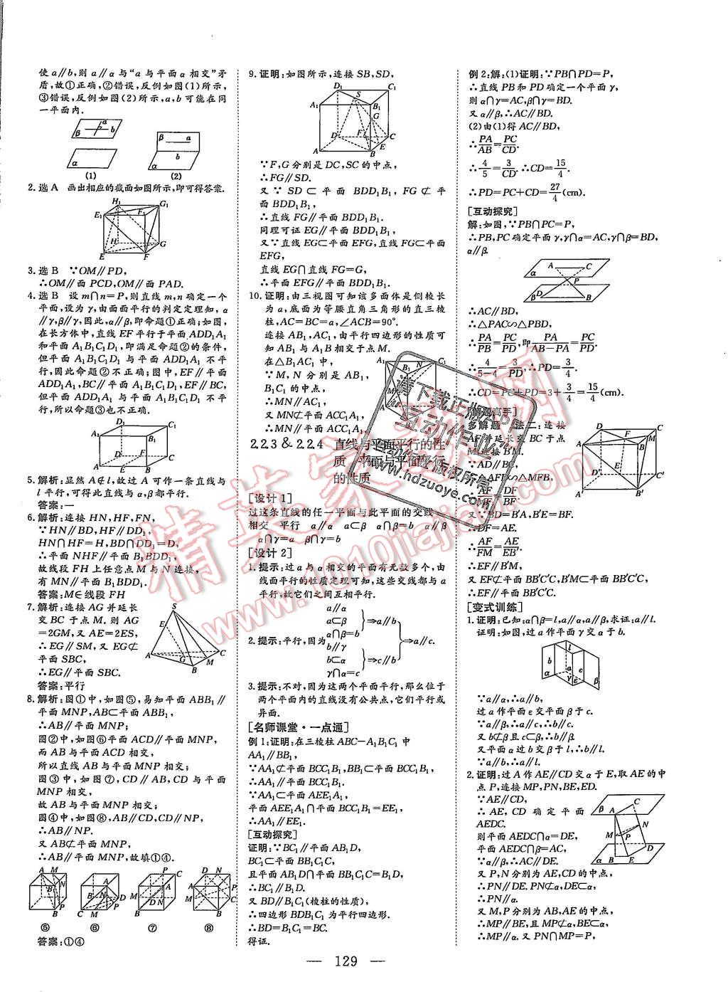 2015年創(chuàng)新方案高中同步創(chuàng)新課堂數(shù)學(xué)必修2A 第11頁(yè)