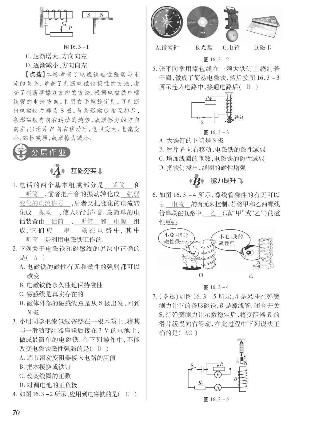 2015年一課一案創(chuàng)新導學九年級物理全一冊滬粵版 正文參考答案第246頁