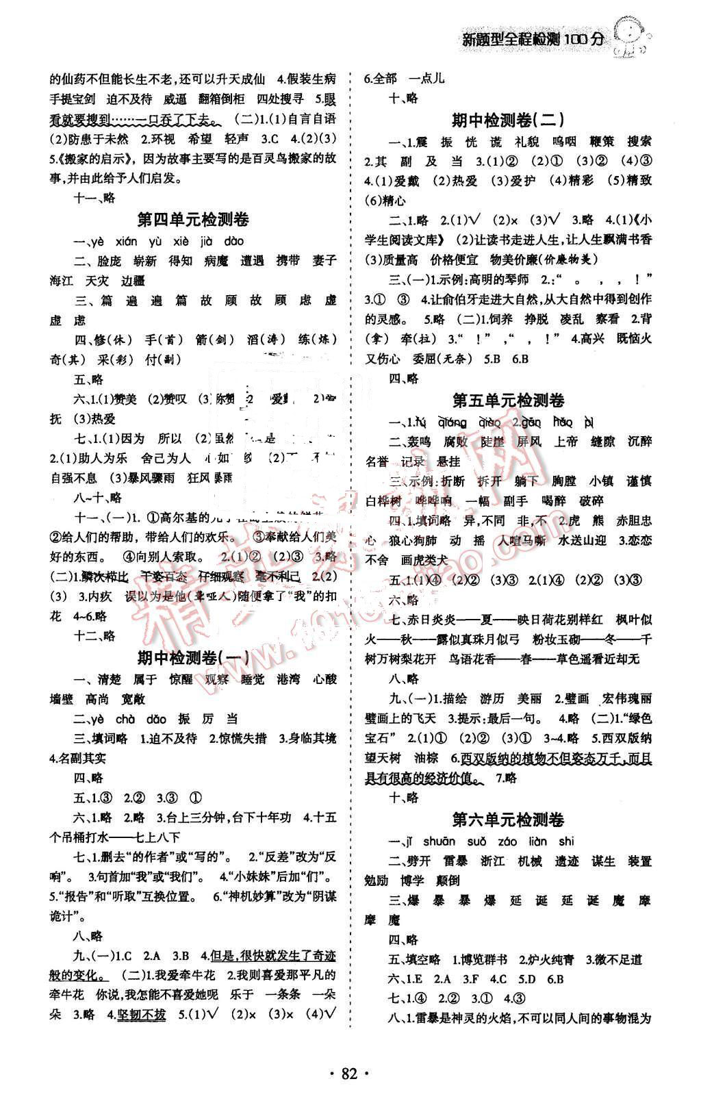 2015年新題型黃岡全程檢測100分五年級語文上冊蘇教版 第2頁