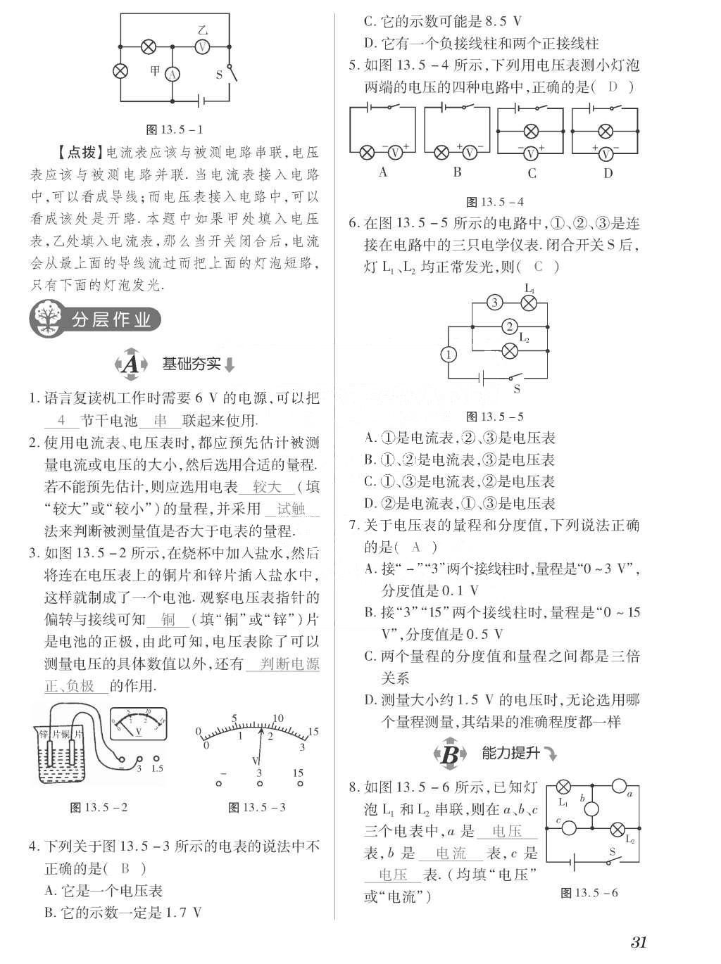 2015年一課一案創(chuàng)新導(dǎo)學(xué)九年級(jí)物理全一冊(cè)滬粵版 正文參考答案第207頁