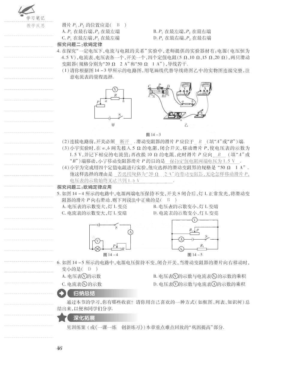 2015年一課一案創(chuàng)新導(dǎo)學(xué)九年級物理全一冊滬粵版 導(dǎo)學(xué)案參考答案第118頁