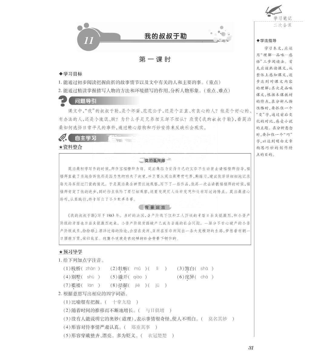 2015年一課一案創(chuàng)新導(dǎo)學(xué)九年級(jí)語(yǔ)文全一冊(cè)人教版 正文參考答案第176頁(yè)