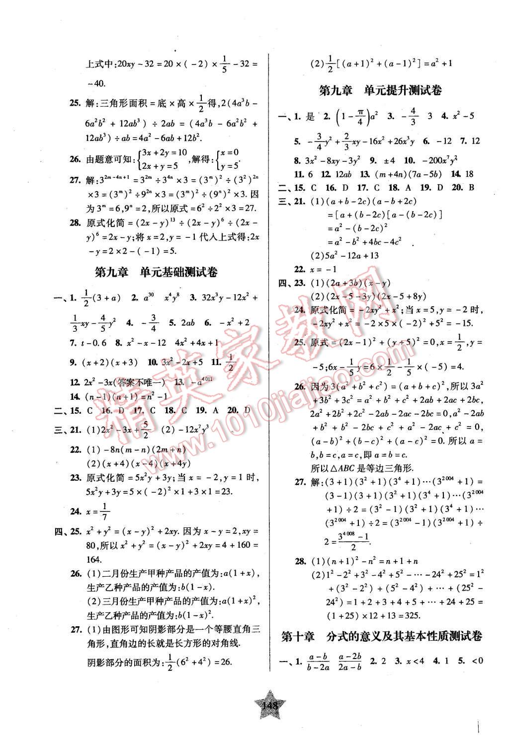 2015年一卷通關(guān)七年級(jí)數(shù)學(xué)第一學(xué)期 第4頁