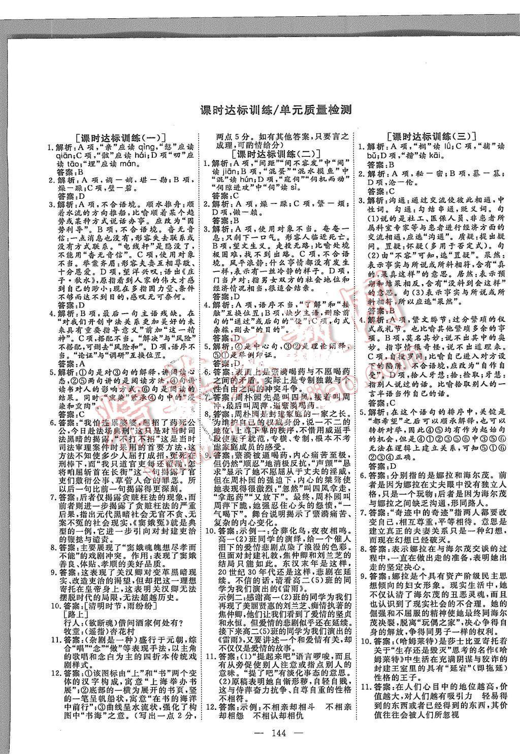 2015年創(chuàng)新方案高中同步創(chuàng)新課堂語文必修4人教版 第12頁