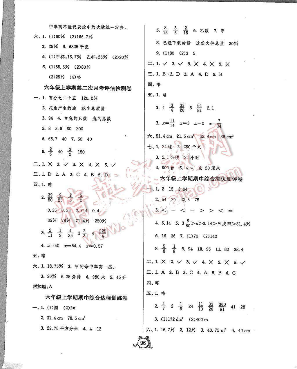 2015年單元雙測同步達標活頁試卷六年級數(shù)學(xué)上冊北師大版 第4頁