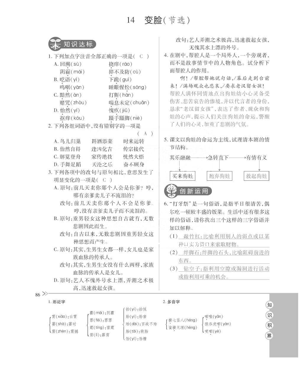 2015年一課一案創(chuàng)新導(dǎo)學(xué)九年級(jí)語文全一冊(cè)人教版 訓(xùn)練案參考答案第126頁