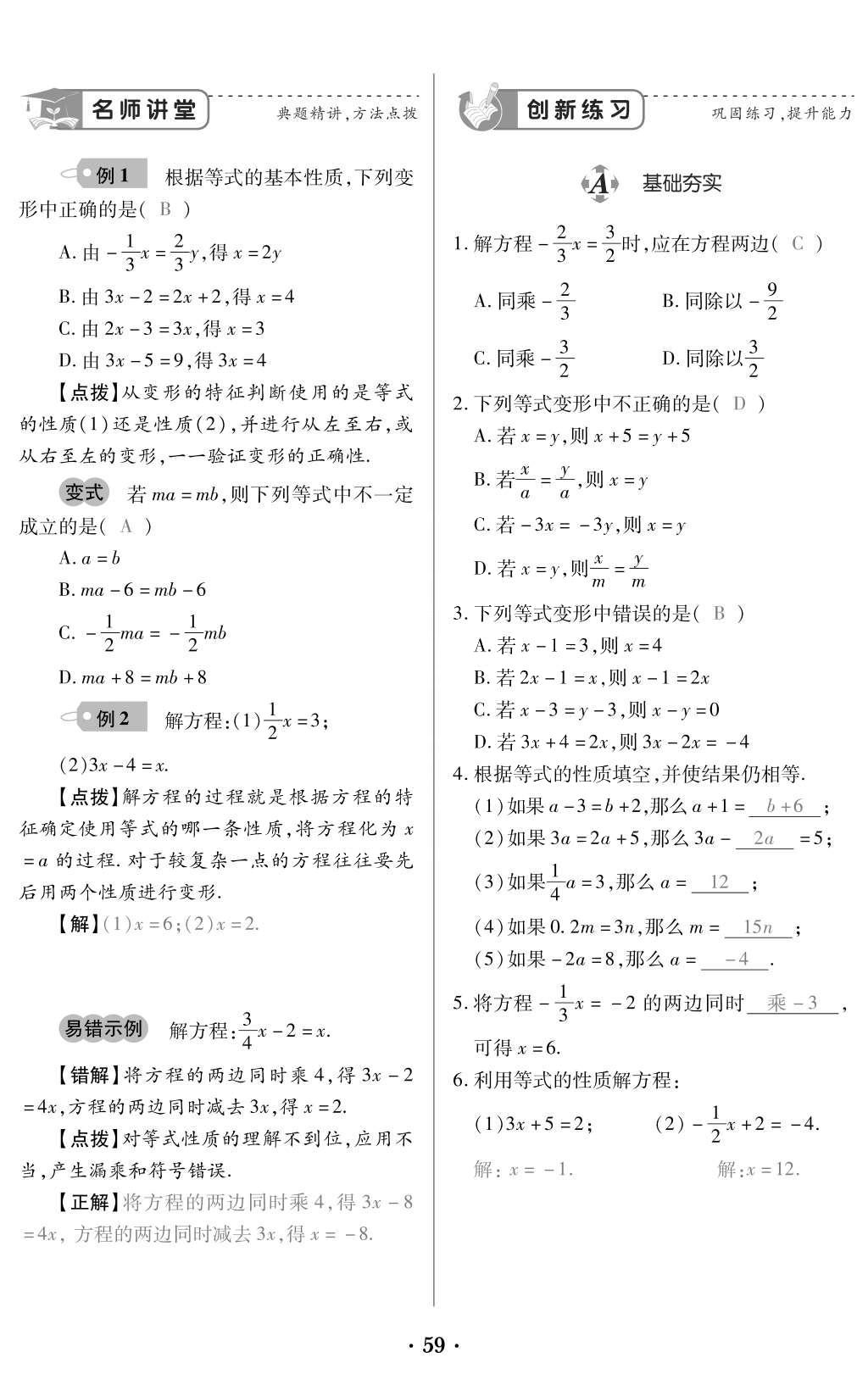 2015年一課一案創(chuàng)新導(dǎo)學(xué)七年級數(shù)學(xué)上冊北師大版 訓(xùn)練案參考答案第201頁