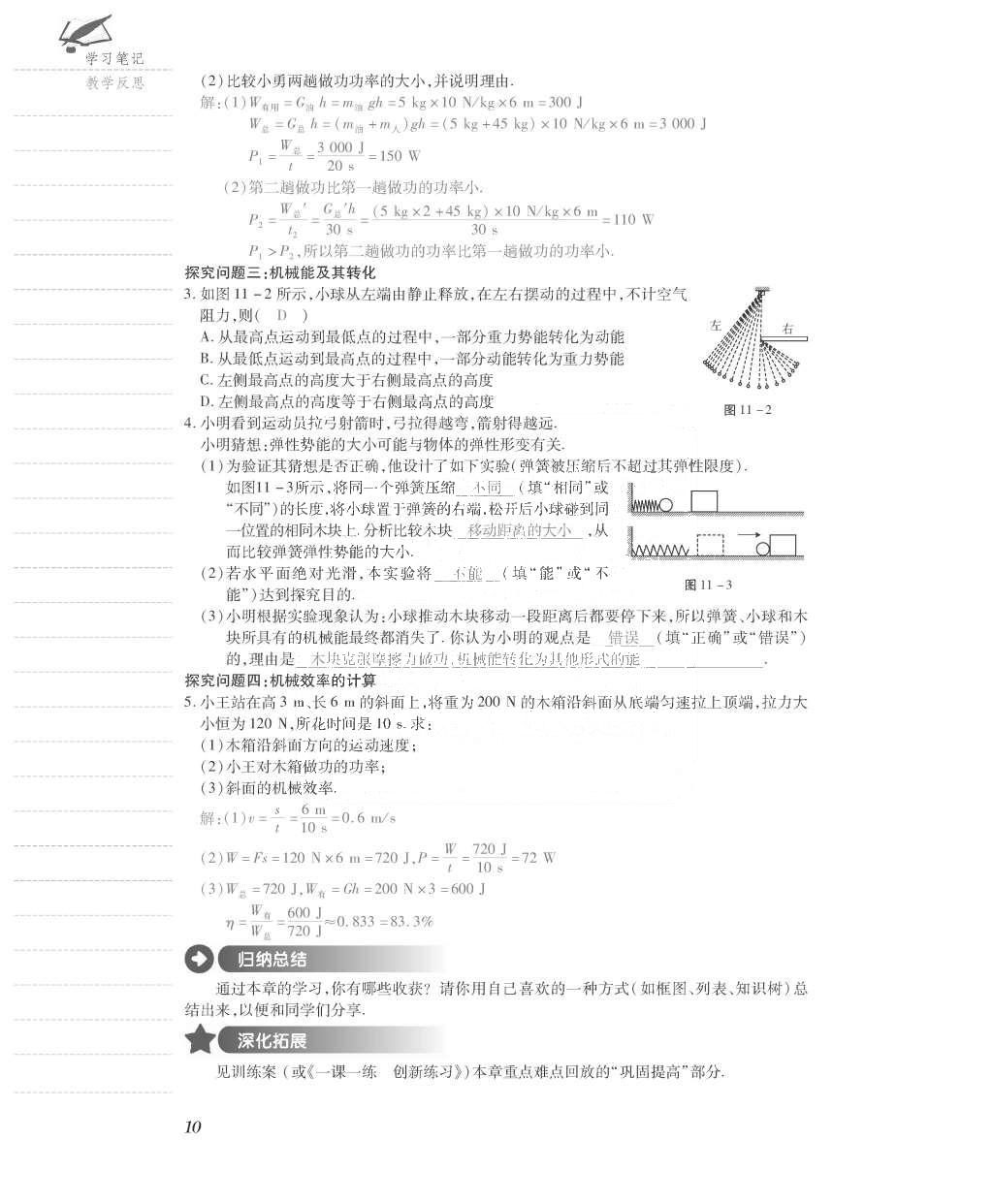 2015年一課一案創(chuàng)新導(dǎo)學(xué)九年級(jí)物理全一冊(cè)滬粵版 導(dǎo)學(xué)案參考答案第82頁(yè)