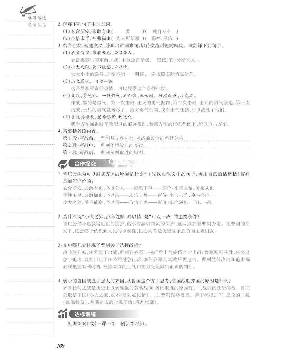 2015年一課一案創(chuàng)新導學九年級語文全一冊人教版 正文參考答案第313頁