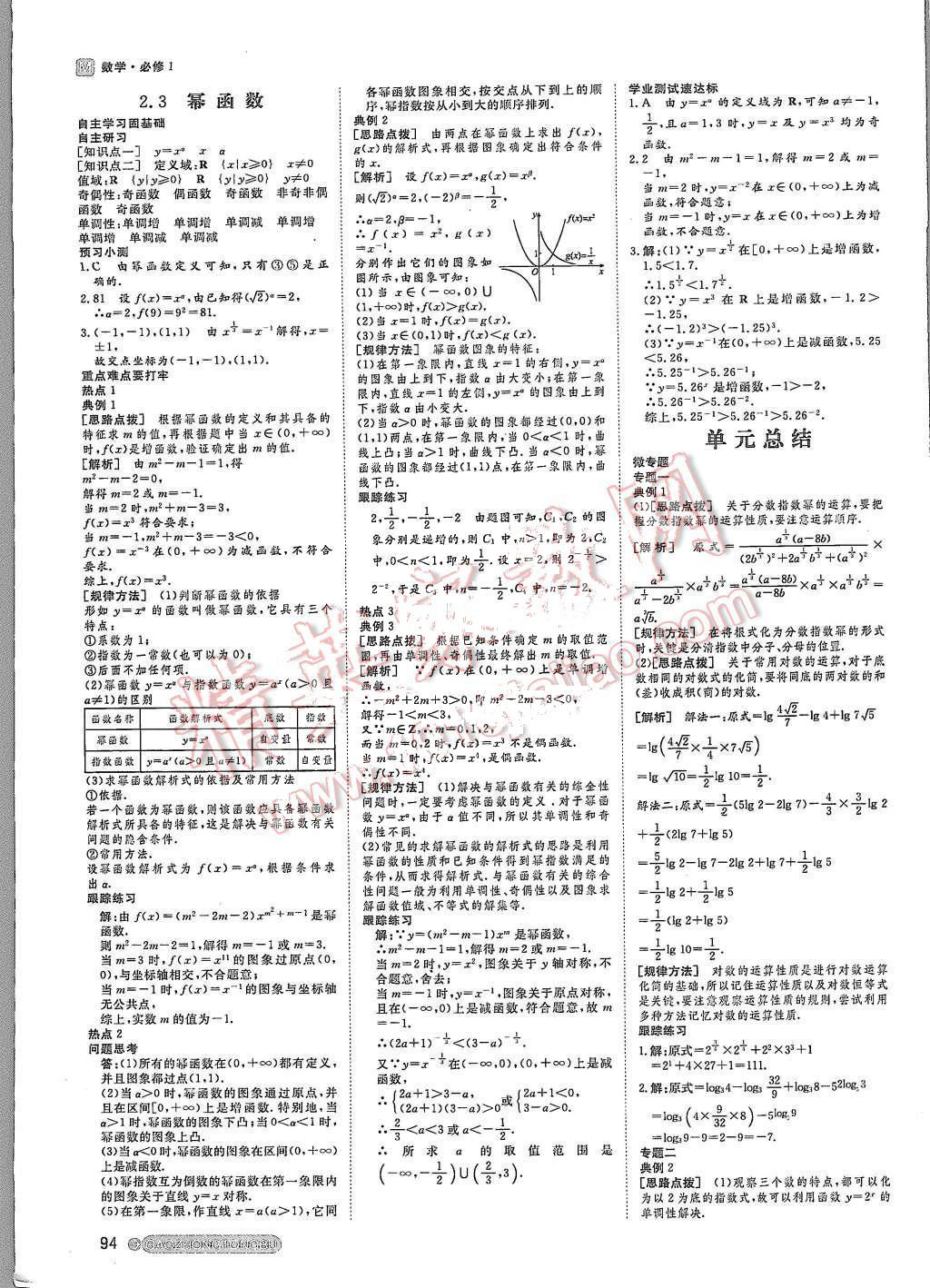 2015年名師伴你行高中同步導(dǎo)學(xué)案數(shù)學(xué)必修1人教版 第16頁