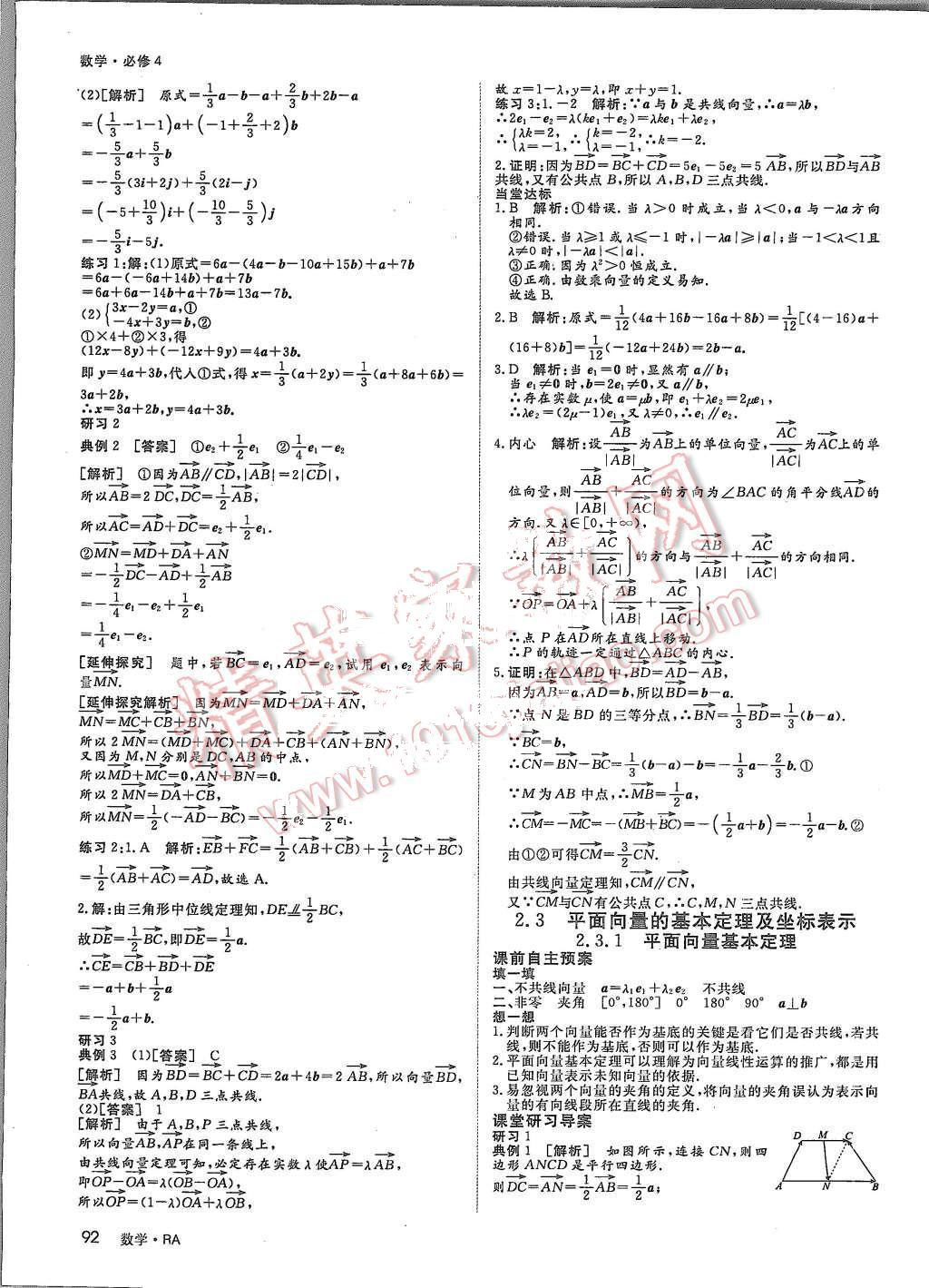 2015年名師伴你行高中同步導學案數(shù)學必修4人教版 第18頁