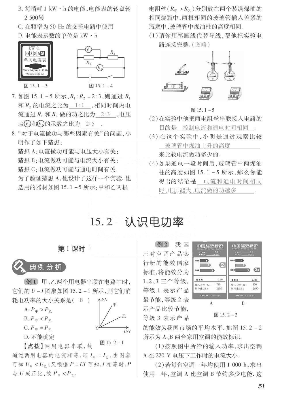 2015年一課一案創(chuàng)新導(dǎo)學(xué)九年級物理全一冊滬粵版 正文參考答案第227頁