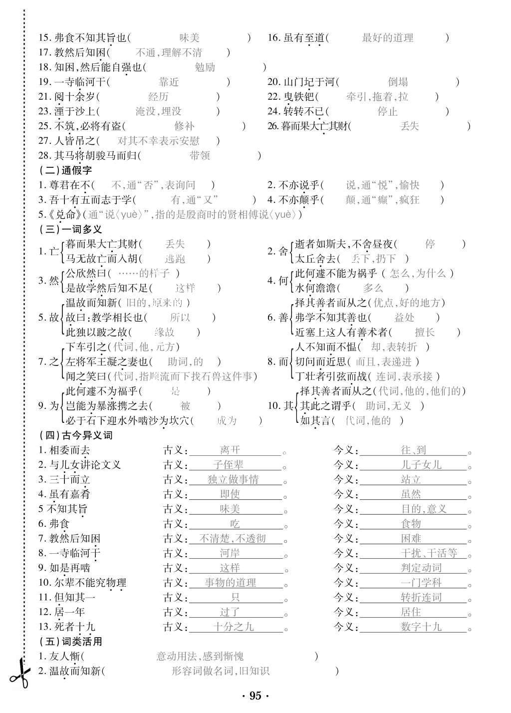 2015年一課一案創(chuàng)新導學七年級語文上冊人教版 訓練案知識復習第207頁