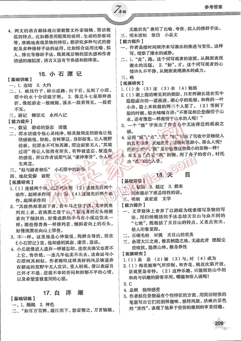 2015年上教社导学案七年级语文第一学期 第7页