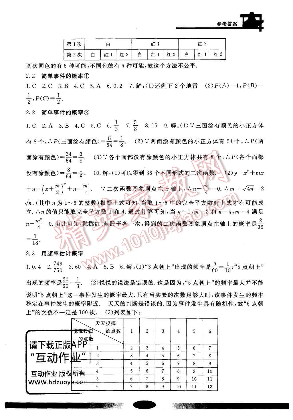 2016年新課標(biāo)學(xué)習(xí)方法指導(dǎo)叢書九年級數(shù)學(xué)上冊 參考答案第3頁