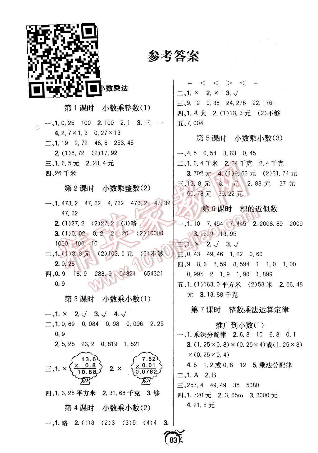 2015年優(yōu)等生全優(yōu)計劃五年級數(shù)學(xué)上冊人教版 第1頁