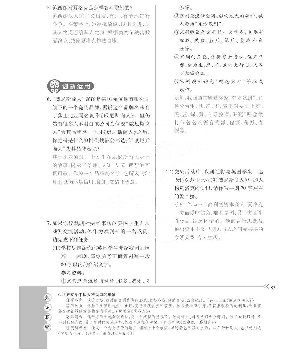 2015年一課一案創(chuàng)新導學九年級語文全一冊人教版 訓練案參考答案第125頁