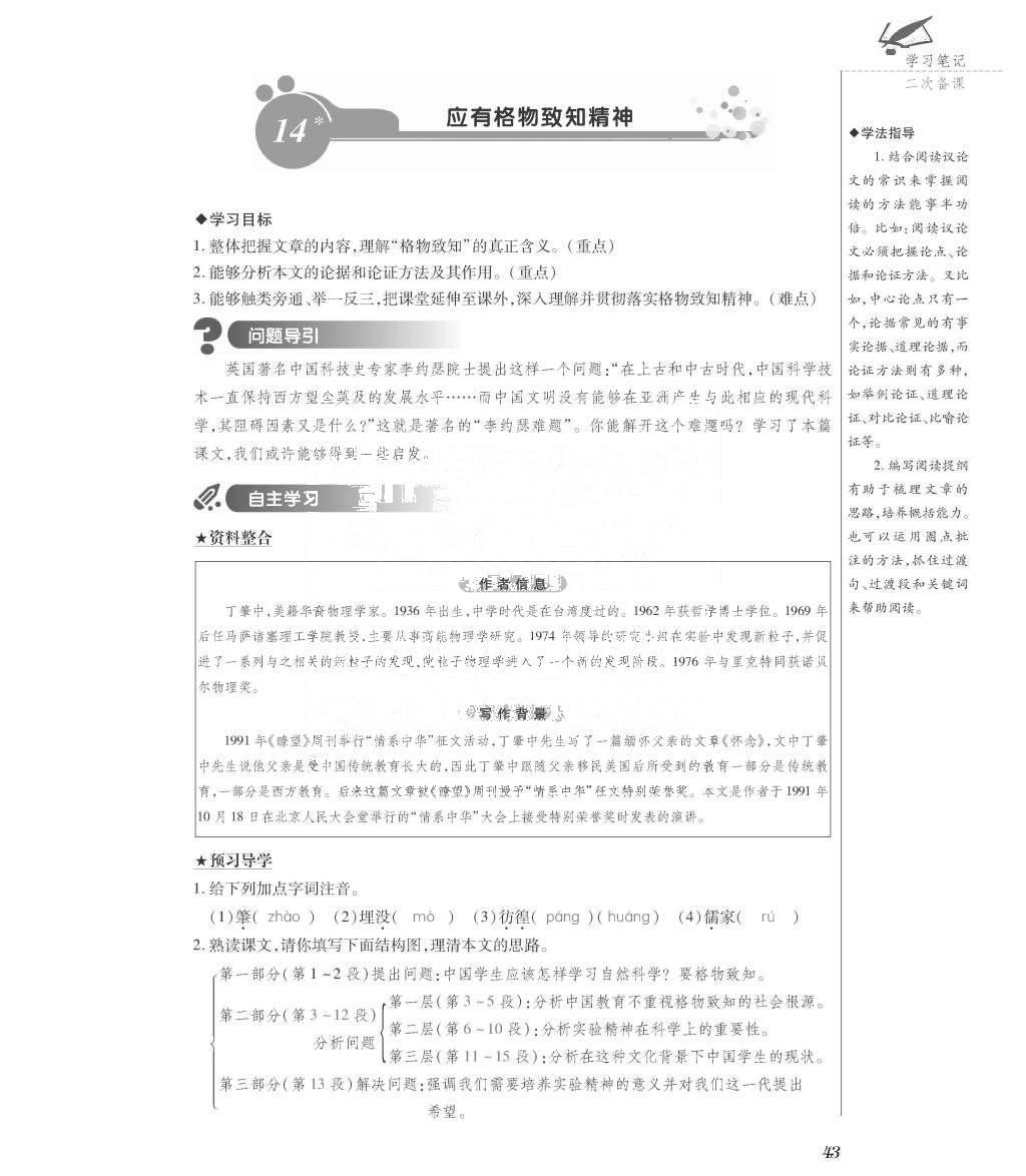 2015年一課一案創(chuàng)新導(dǎo)學(xué)九年級(jí)語文全一冊人教版 正文參考答案第188頁