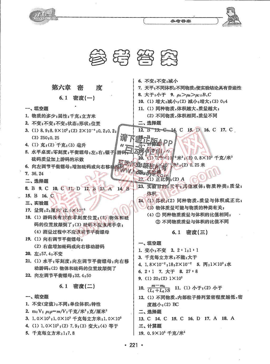 2015年上海課課通優(yōu)化精練九年級物理第一學(xué)期 第1頁