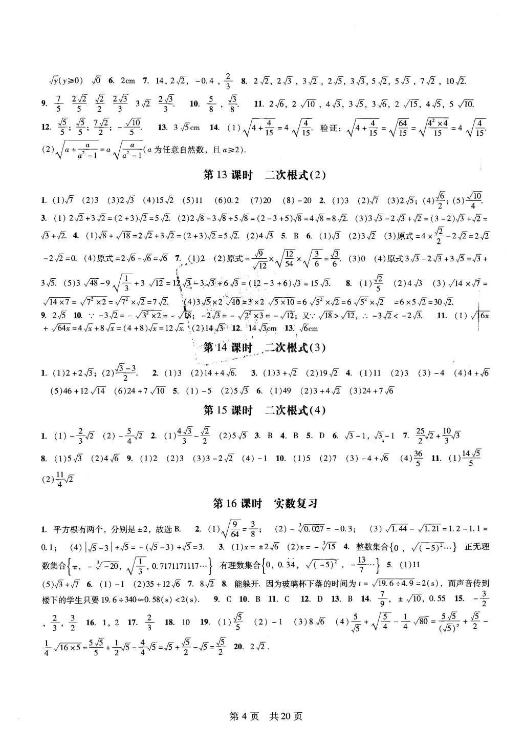 2015年深圳金卷初中数学课时作业AB本八年级上册 参考答案第23页