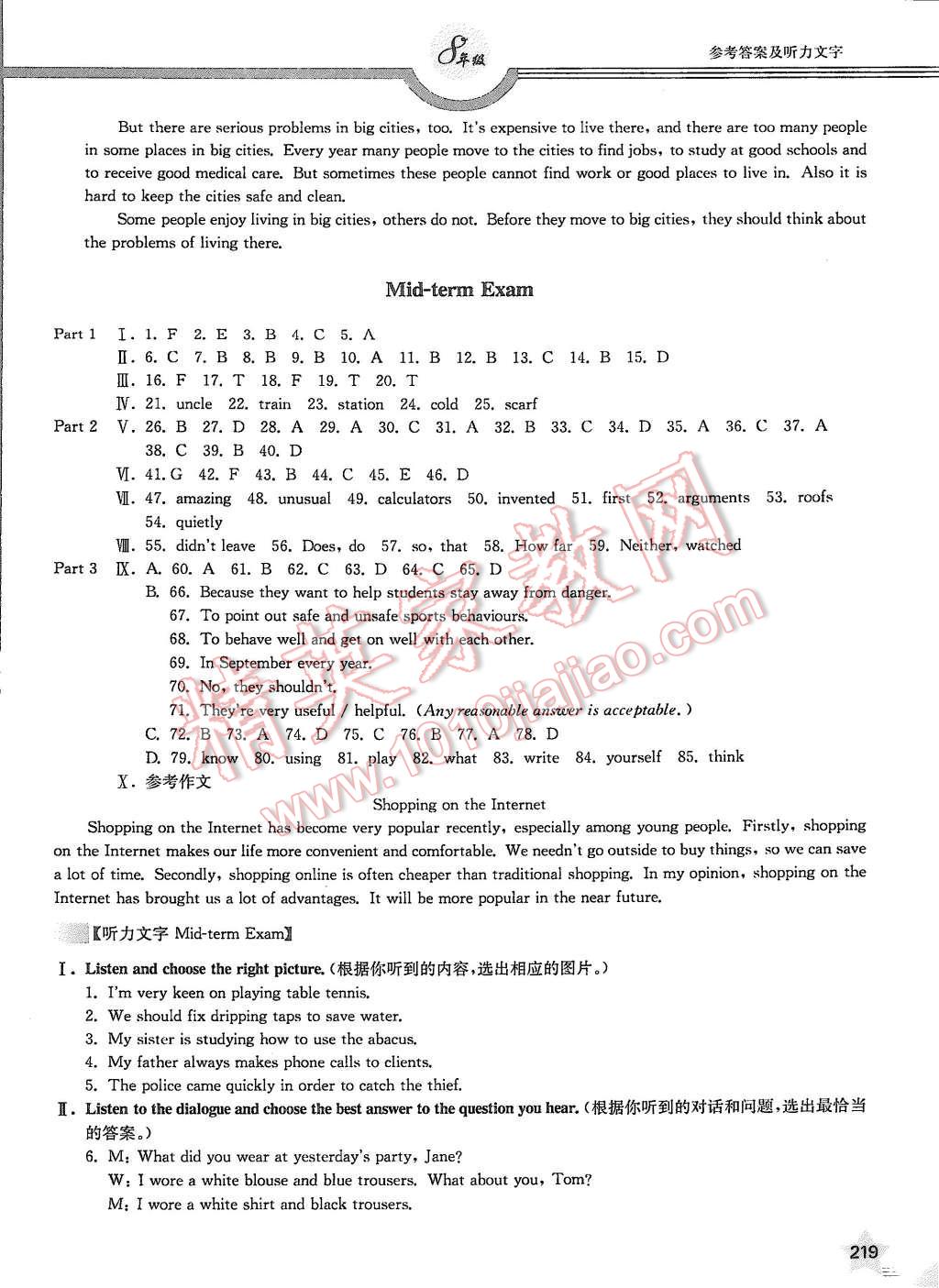 2015年上教社导学案八年级英语第一学期 第52页