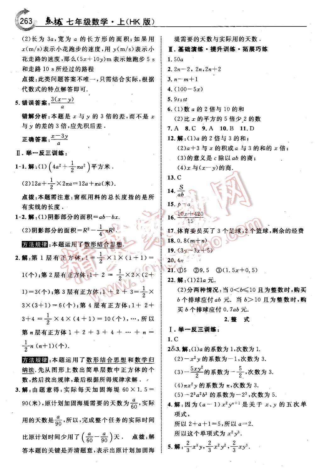 2015年特高級(jí)教師點(diǎn)撥九年級(jí)數(shù)學(xué)上冊(cè)滬科版 第17頁