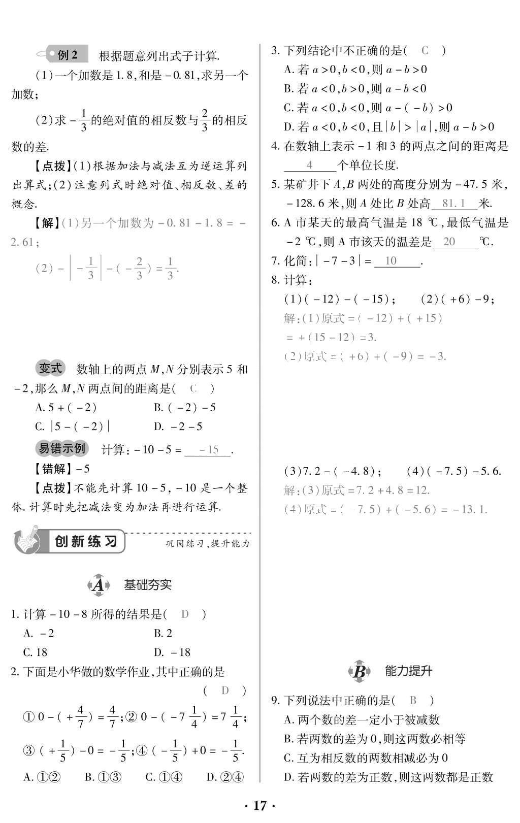 2015年一課一案創(chuàng)新導(dǎo)學(xué)七年級(jí)數(shù)學(xué)上冊(cè)人教版 訓(xùn)練案參考答案第129頁(yè)