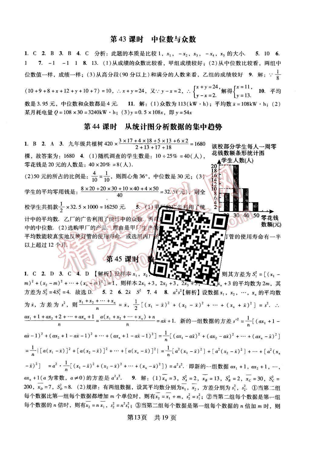 2015年深圳金卷初中數(shù)學(xué)課時作業(yè)AB本八年級上冊 第13頁