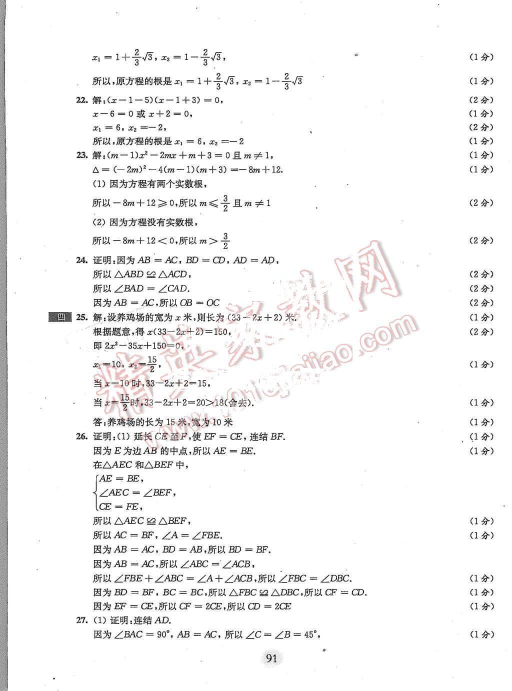 2015年期终冲刺百分百八年级数学第一学期 第7页