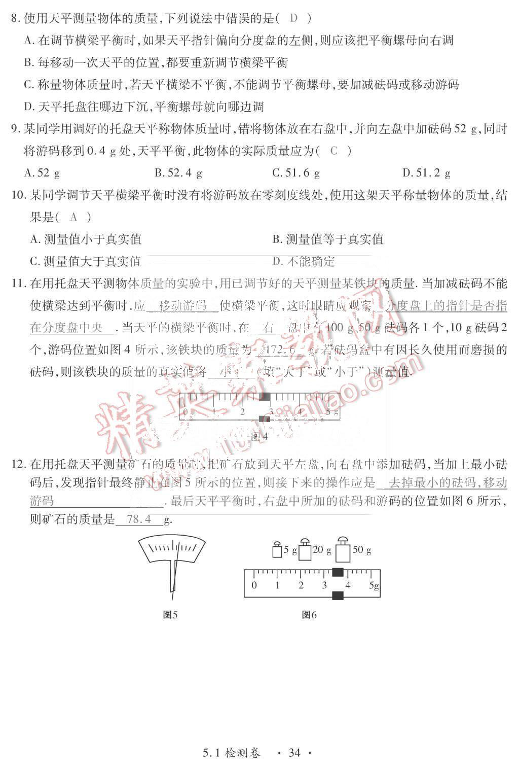 2015年一課一案創(chuàng)新導(dǎo)學(xué)八年級(jí)物理上冊(cè)滬粵版 第34頁(yè)