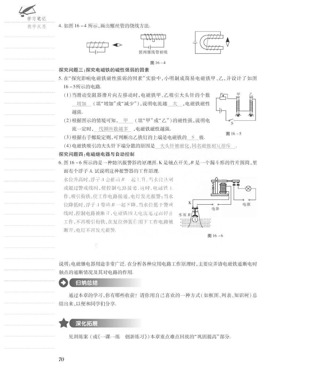 2015年一課一案創(chuàng)新導(dǎo)學(xué)九年級(jí)物理全一冊(cè)滬粵版 導(dǎo)學(xué)案參考答案第142頁