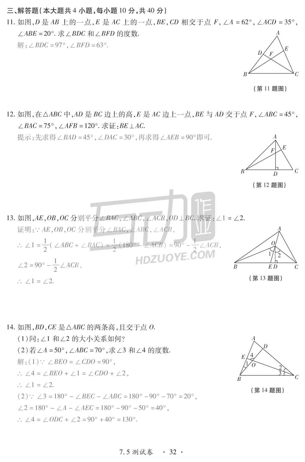 2015年一課一案創(chuàng)新導(dǎo)學(xué)八年級(jí)數(shù)學(xué)上冊(cè)北師大版 訓(xùn)練案參考答案第166頁(yè)