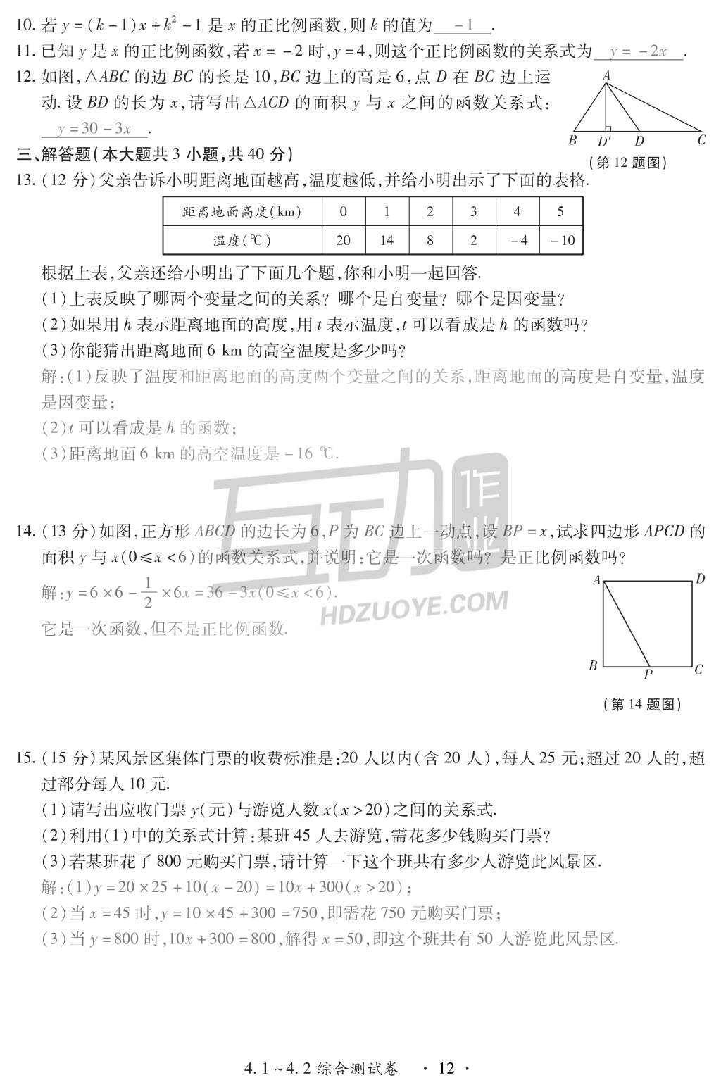 2015年一課一案創(chuàng)新導(dǎo)學(xué)八年級數(shù)學(xué)上冊北師大版 訓(xùn)練案參考答案第146頁