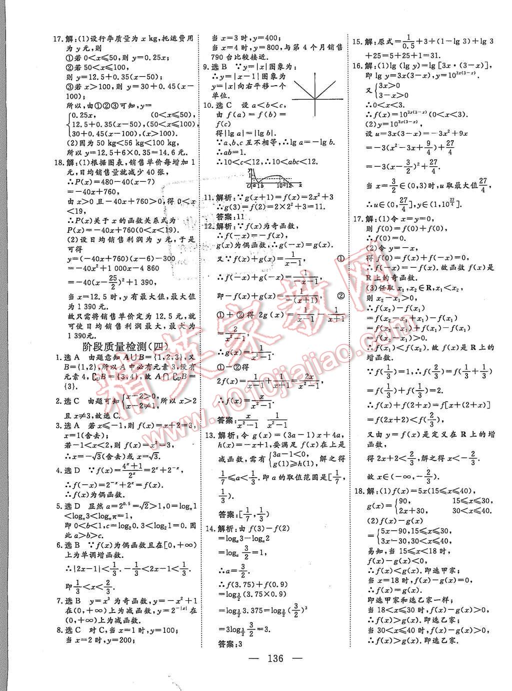 2015年創(chuàng)新方案高中同步創(chuàng)新課堂數(shù)學(xué)必修1人教A版 第30頁