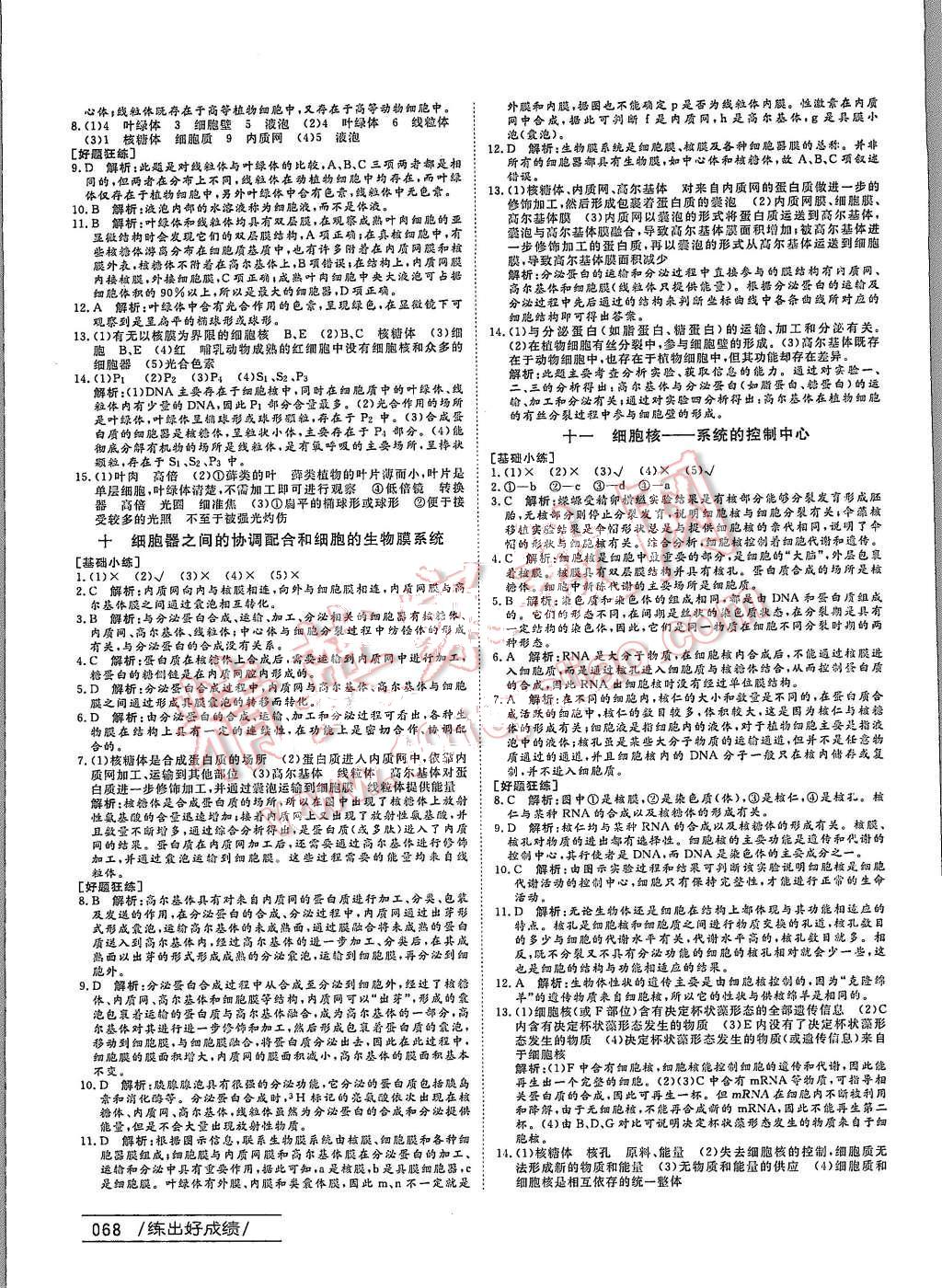 2015年名師伴你行高中同步導(dǎo)學(xué)案生物必修1人教版 第10頁