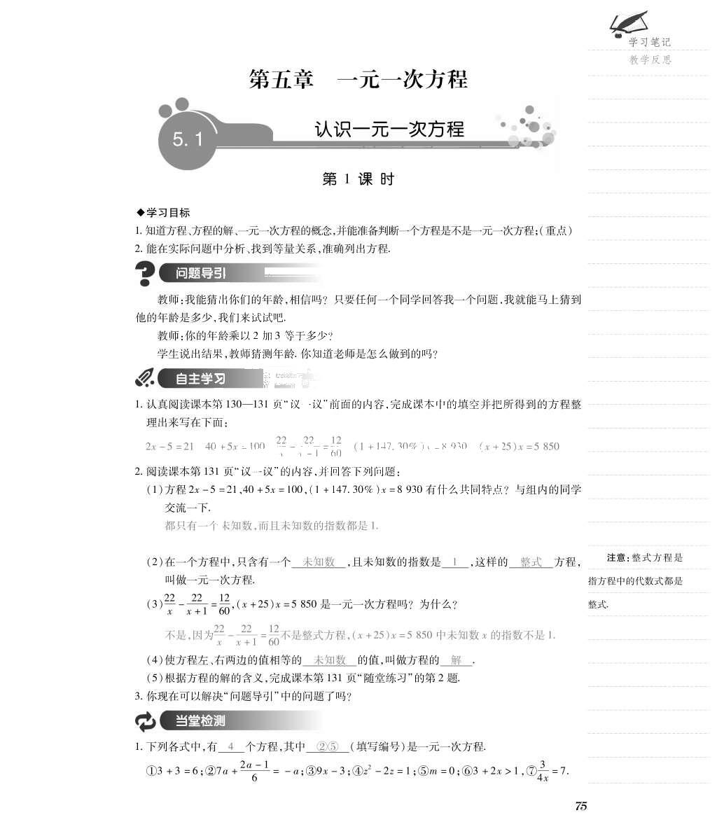 2015年一課一案創(chuàng)新導學七年級數(shù)學上冊北師大版 導學案參考答案第107頁