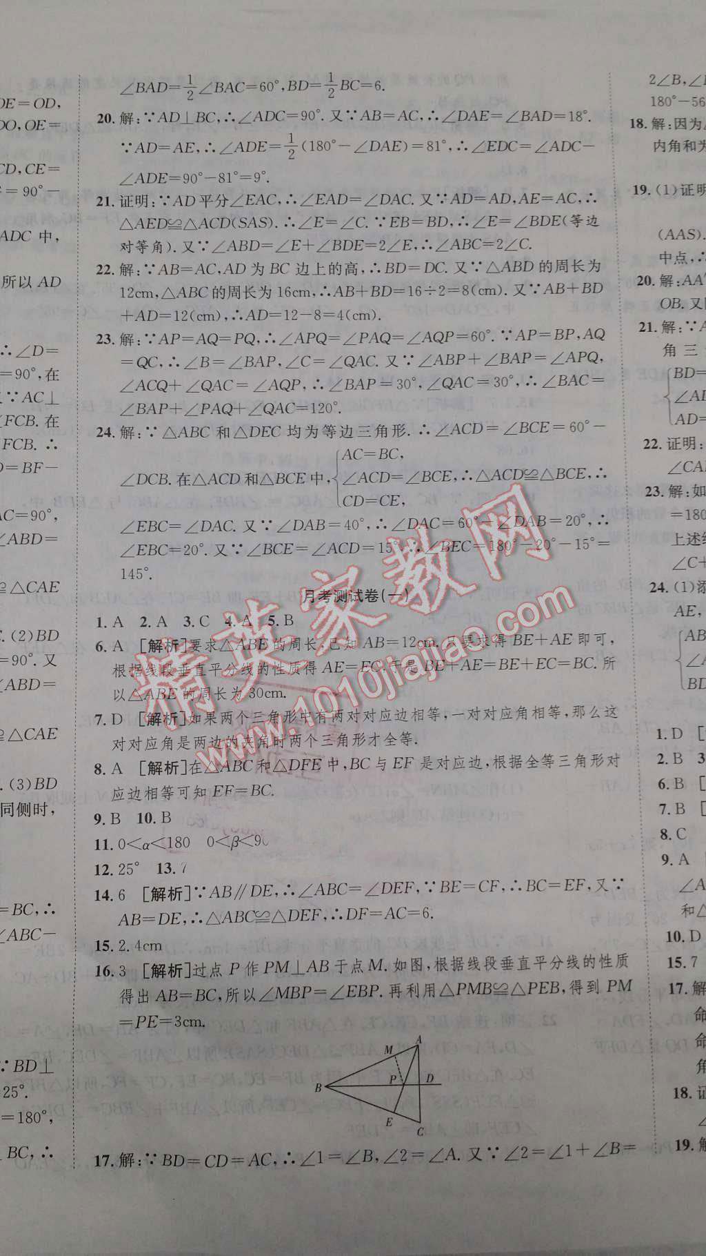 2015年創(chuàng)新優(yōu)化新天地試卷八年級(jí)數(shù)學(xué)上冊(cè) 第5頁(yè)