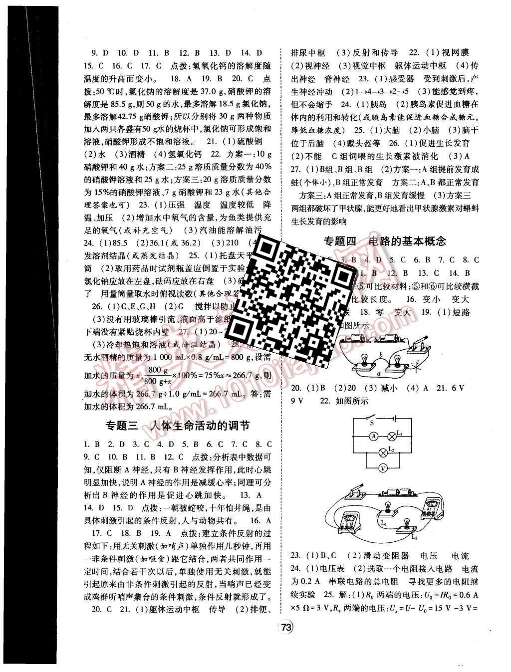 2015年經(jīng)綸學(xué)典新課時作業(yè)八年級科學(xué)上冊浙教版 第5頁