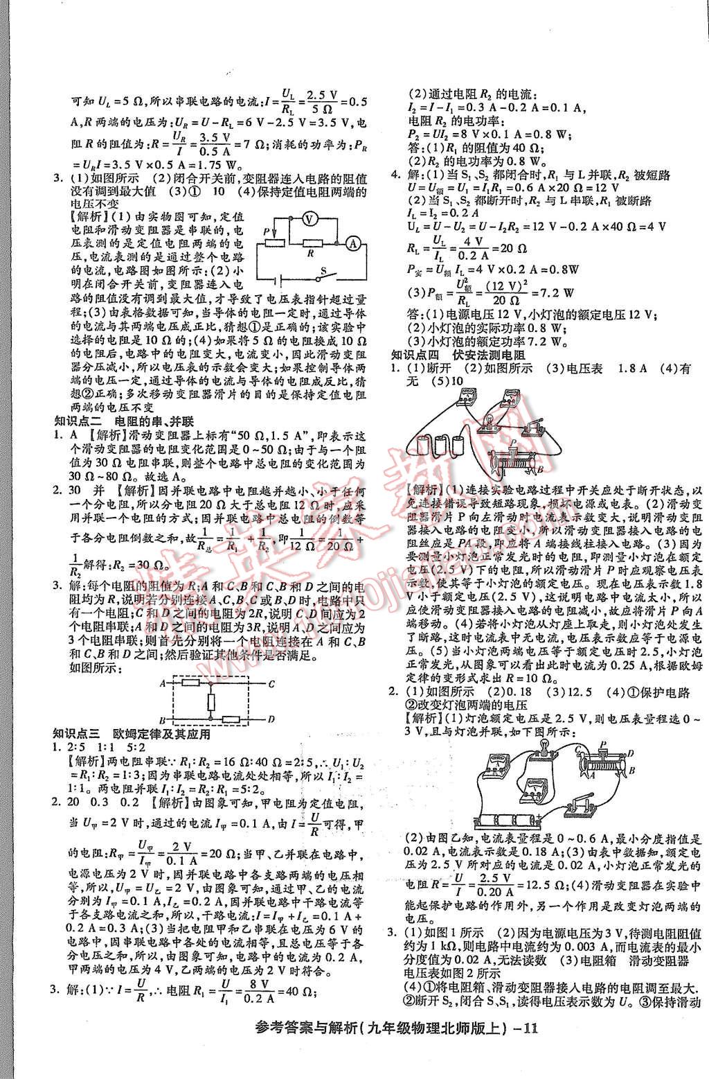 2015年練考通全優(yōu)卷九年級(jí)物理全一冊(cè)北師大版 第11頁(yè)