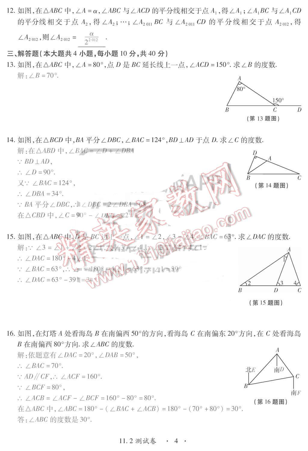 2015年一課一案創(chuàng)新導學八年級數(shù)學上冊人教版 第4頁