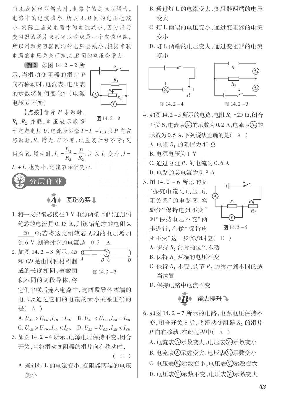 2015年一課一案創(chuàng)新導(dǎo)學(xué)九年級物理全一冊滬粵版 正文參考答案第219頁