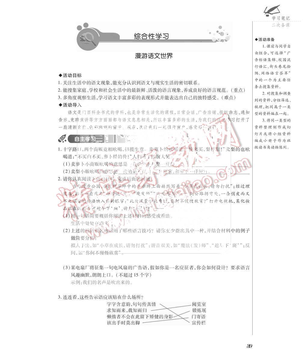 2015年一課一案創(chuàng)新導學七年級語文上冊人教版 第39頁