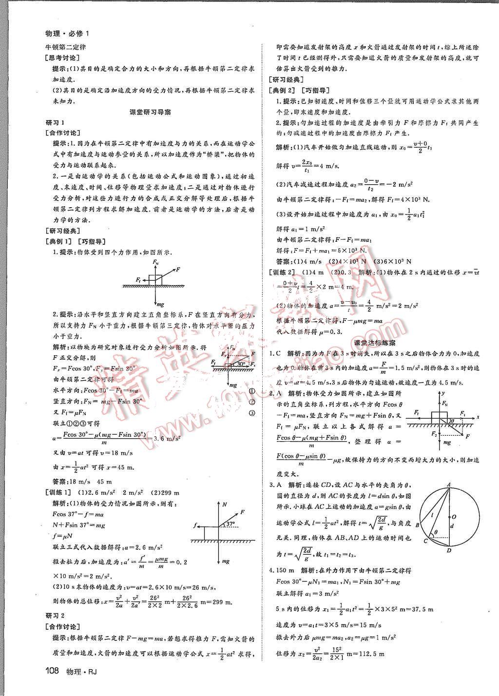 2015年名師伴你行高中同步導學案物理必修1人教版 第24頁