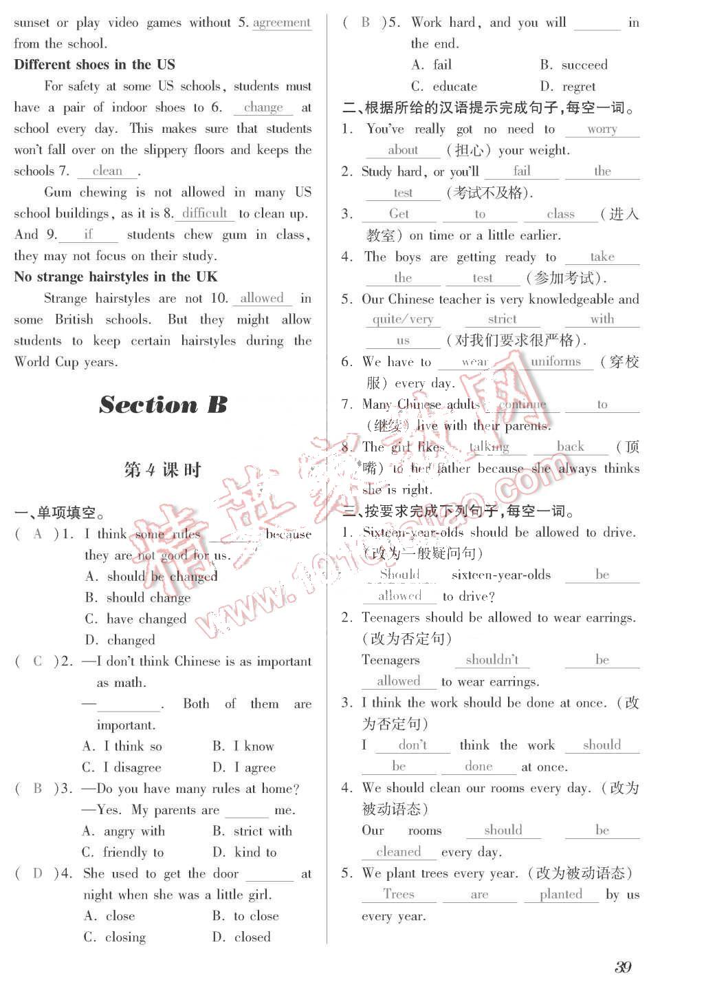 2015年一課一案創(chuàng)新導(dǎo)學(xué)九年級英語全一冊人教版 第39頁