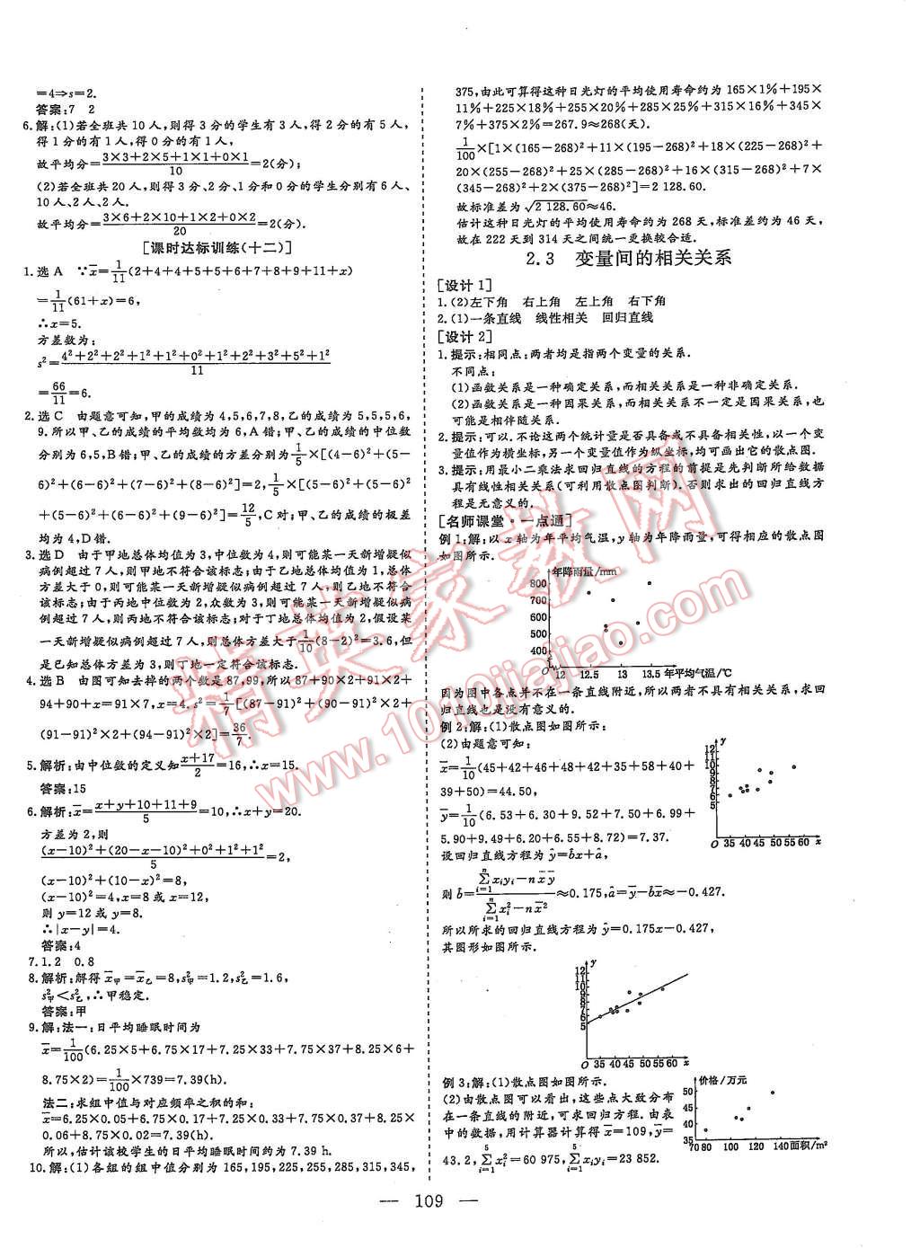 2015年創(chuàng)新方案高中同步創(chuàng)新課堂數(shù)學(xué)必修3A 第17頁(yè)