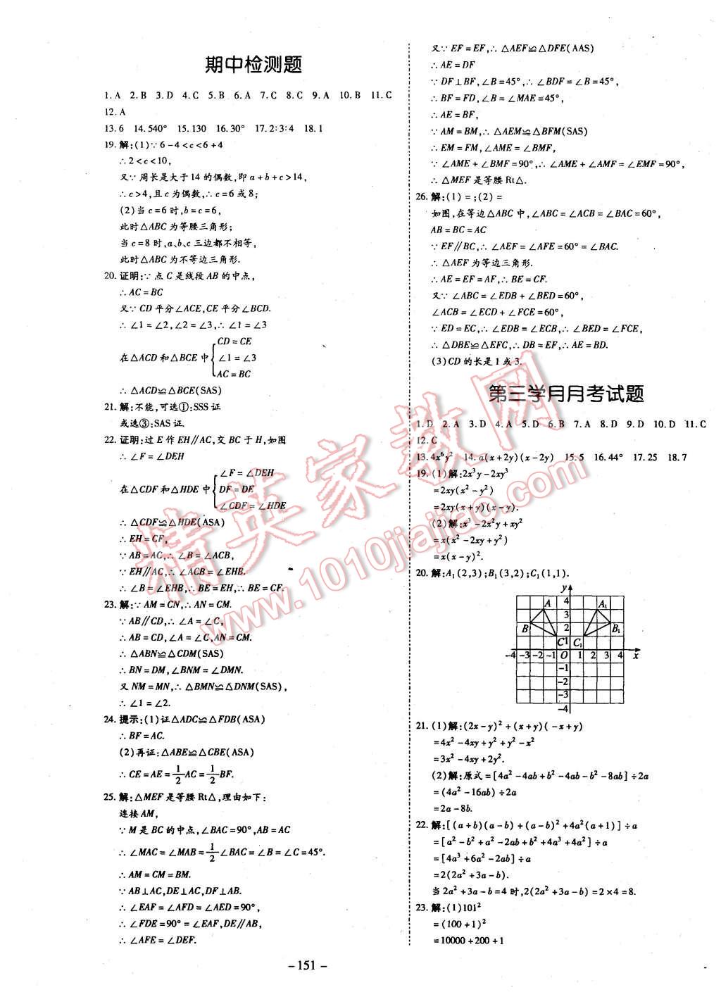 2015年經(jīng)典密卷八年級(jí)數(shù)學(xué)上冊(cè)人教版 第13頁(yè)