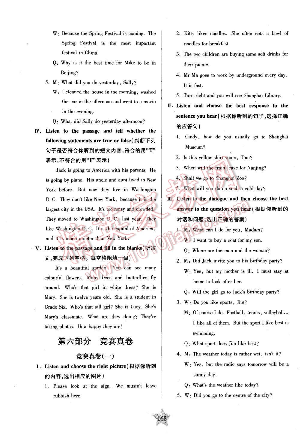 2015年一卷通关六年级英语第一学期 第16页