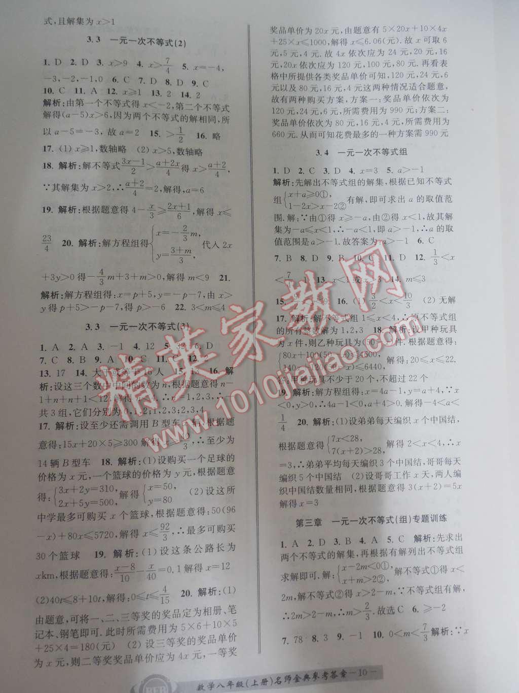 2015年名師金典BFB初中課時(shí)優(yōu)化八年級(jí)數(shù)學(xué)上冊(cè)浙教版A本 第10頁(yè)