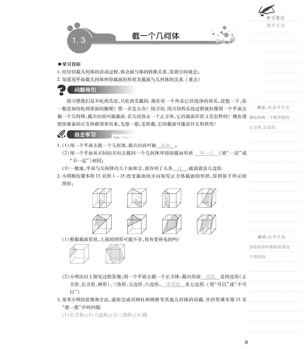 2015年一課一案創(chuàng)新導(dǎo)學(xué)七年級(jí)數(shù)學(xué)上冊(cè)北師大版 導(dǎo)學(xué)案參考答案第41頁