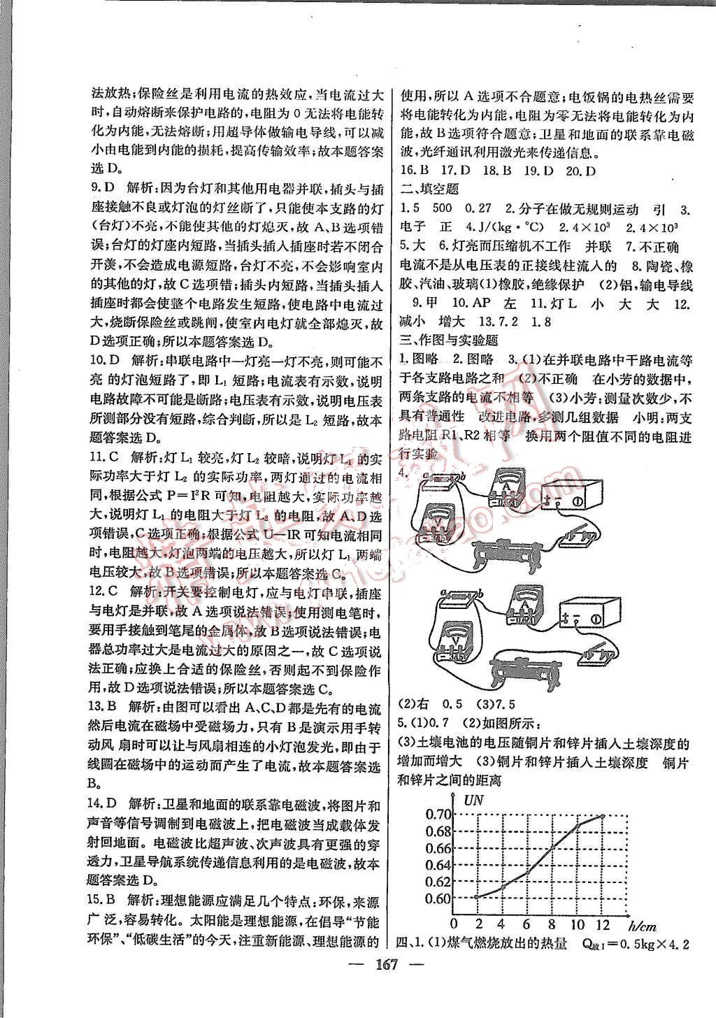 2015年百校聯(lián)盟金考卷九年級物理全一冊人教版 第15頁